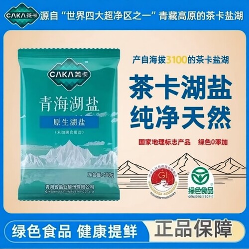 茶卡青海湖盐无碘400gx4袋健康湖盐食品级未加碘零添加家用咸盐