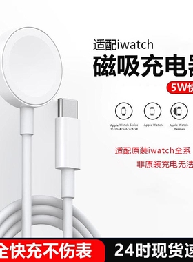 适用于苹果手表充电器Applewatch充电头s10充电线iwatch磁吸S6原装S7智能手表S9数据线ultra无线se快充