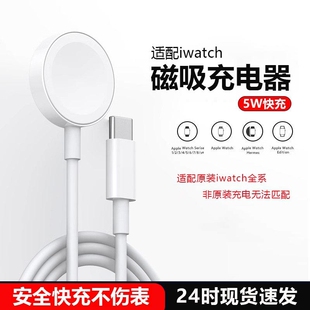 适用于苹果手表充电器Applewatch充电头s10充电线iwatch磁吸S6原装S7智能手表S9数据线ultra无线se快充