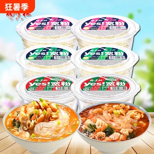 杨掌柜宽粉酸辣粉桶装冲泡速食0方便面红薯米粉丝夜宵港式食材