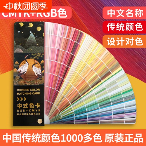 中国传统色国际标准四色色卡