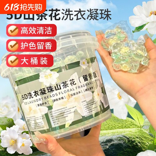 山茶花香氛洗衣凝珠去污渍柔顺护衣持久留香内衣衣物