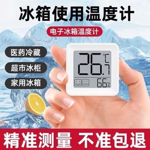 冰箱专用电子温度计高精度冰柜阴凉柜温湿度计表显示磁吸大屏精准