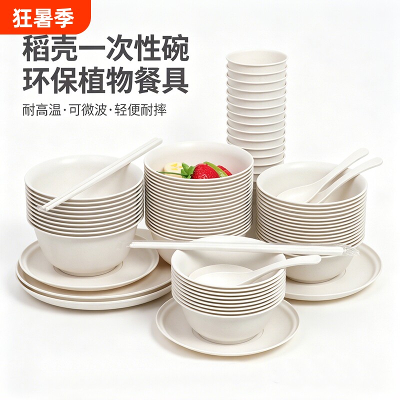 稻壳一次性餐具碗筷碟勺杯子套装食品级可降解烧烤火锅家用四件套