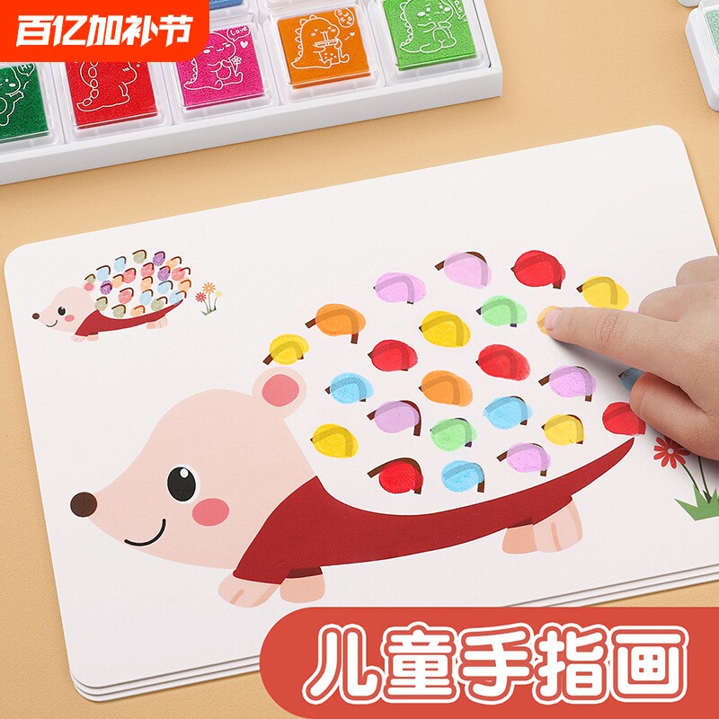 儿童手指画涂鸦填色画画册宝宝手指点画印泥绘画工具颜料创意套装