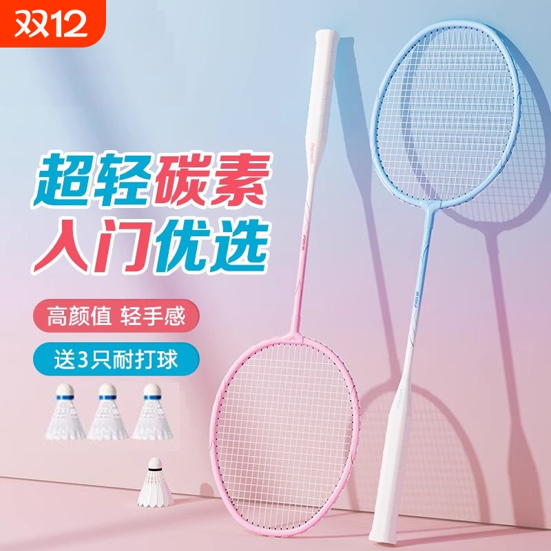 羽毛球拍成人碳素纤维男女专业正品旗舰店儿童耐打超轻单双拍套装