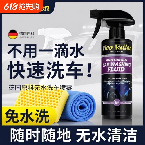 进口无水洗车液免水冲洗车水蜡清洗剂喷雾上光剂免水洗内饰玻璃