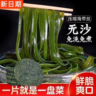 压缩海带丝干货圆饼烘干泡发凉拌特厚独立包装圆饼厚实免煮高泡发