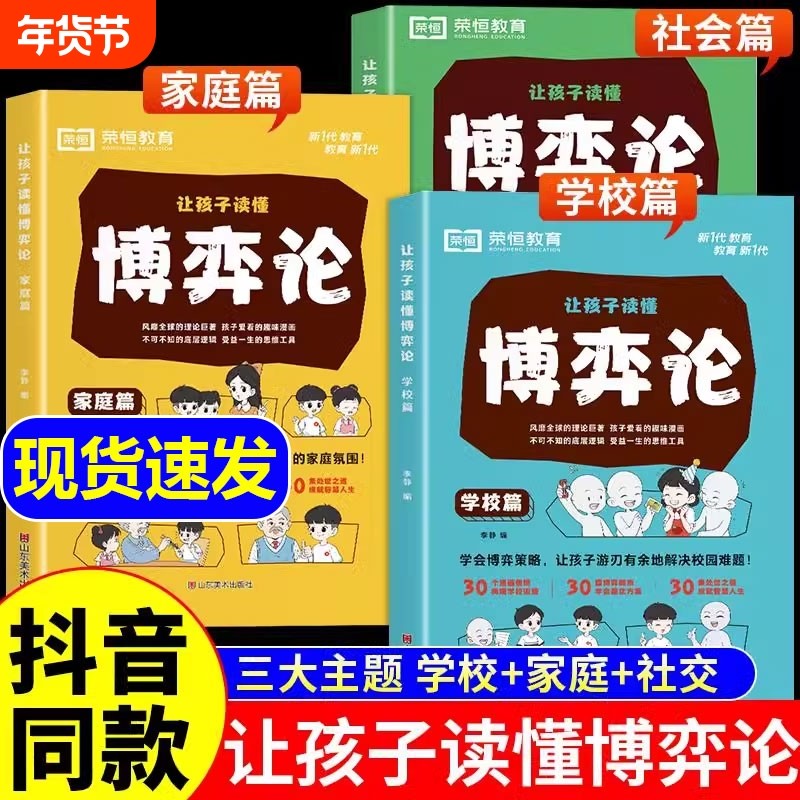 抖音同款让孩子读懂博弈论原著漫画版全套3册荣恒教育儿童版的诡计全集正版心理学青少年小学生阅读课外书籍情绪钝感力t反脆弱指南,书籍/杂志/报纸,儿童文学,淘宝优惠券,粉丝福利购,淘宝优惠卷