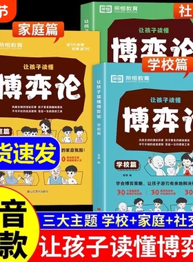 抖音同款让孩子读懂博弈论原著漫画版全套3册荣恒教育儿童版的诡计全集正版心理学青少年小学生阅读课外书籍情绪钝感力t反脆弱指南