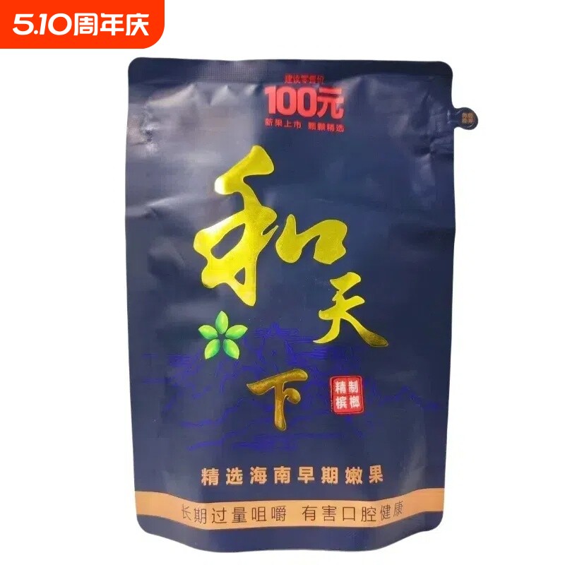 袋装槟榔100元新鲜槟榔精制口感便捷休闲聚会送礼批发湖南湘潭产