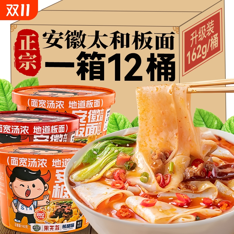 安徽太和板面非油炸宽泡面桶装牛肉方便面夜宵速食零食品代餐整箱