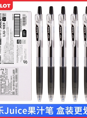 日本pilot百乐juice果汁笔0.5/0.38mm LJU-10EF按动中性笔子弹头速干黑色替芯学生考试水笔官方旗舰店笔正品