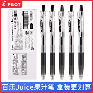 日本pilot百乐juice果汁笔0.5 LJU 10EF按动中性笔子弹头速干黑色替芯学生考试水笔官方旗舰店笔正品 0.38mm