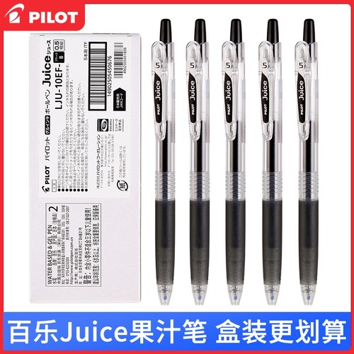 官方专卖日本百乐juice果汁笔