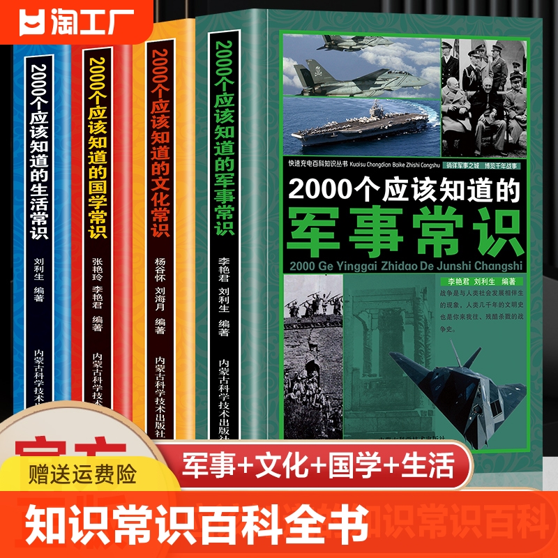 2000个的知识常识百科军事文化生活读物百科全书课外正版必读上册精选4年级科学阅读养生 书籍/杂志/报纸 儿童文学 原图主图