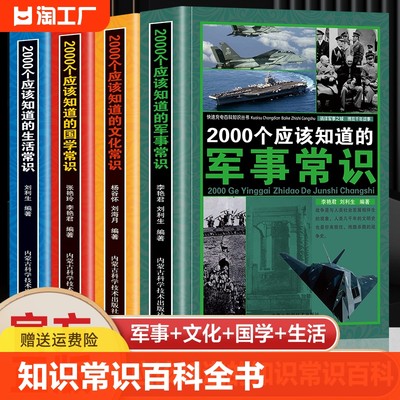 2000个应该知道的知识常识百科