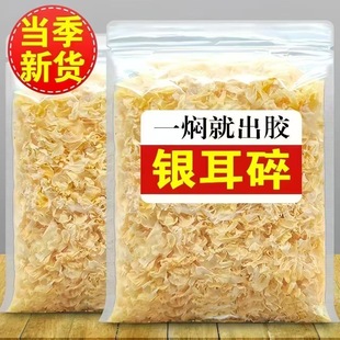 源头批发银耳碎干货 无熏硫胶质浓 银耳羹山药粉百合黄金搭档