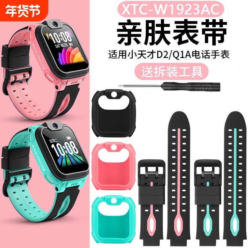 适用W1923AC小天才手表配件D2/Q1A表带硅胶女生软腕带卡