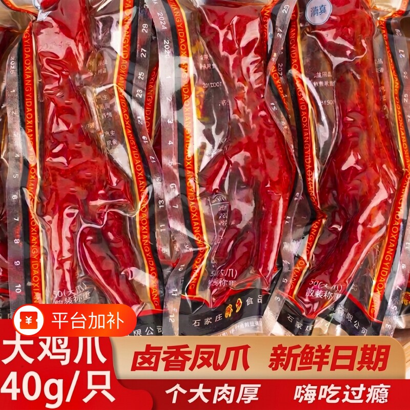 鸡爪零食40g乡巴佬风味五香卤味大凤爪独立包装不辣清真泡椒卤香