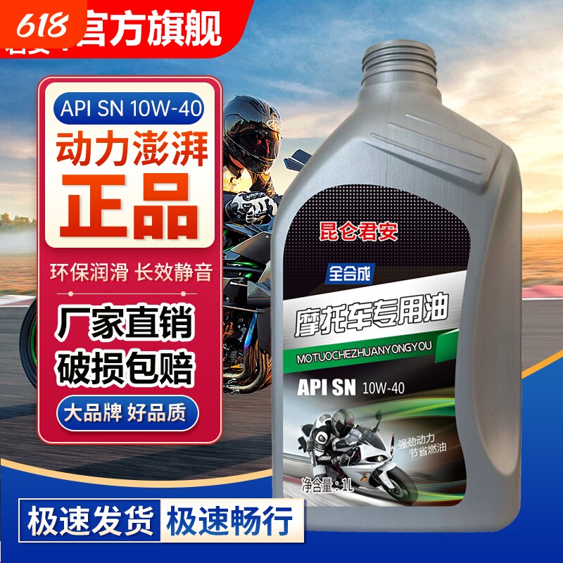 正品摩托车机油铃木10w40全合成四冲程踏板专用润滑油1升燃油机