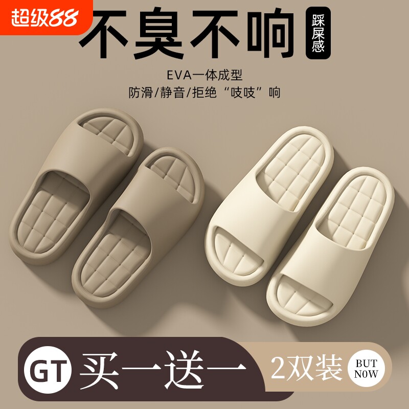 买一送一软底踩屎感拖鞋女款夏室内家居防滑防臭情侣一对凉拖鞋男