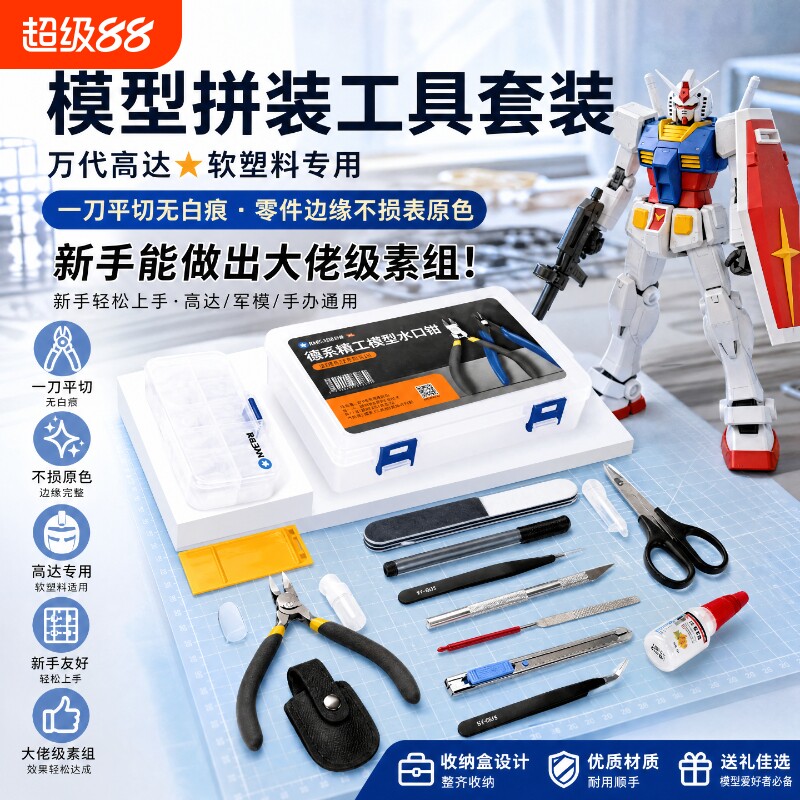 摩动核拼装工具专用模型水口钳图片