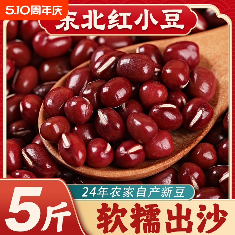 东北红小豆24年农家自产新货五谷杂粮粗粮大粒赤小豆沙红豆薏米粥