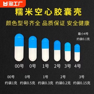 胶囊壳可食用纯植物糯米胶囊壳0号1号2号3号4号5号装药空心胶囊皮