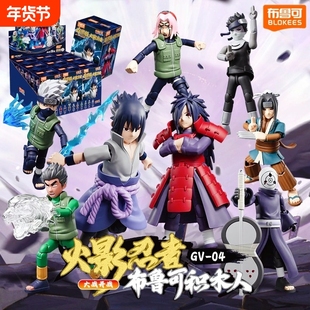 布鲁可积木人火影忍者群星版指定款卡卡西佐助斑盲盒手办拼装稀有