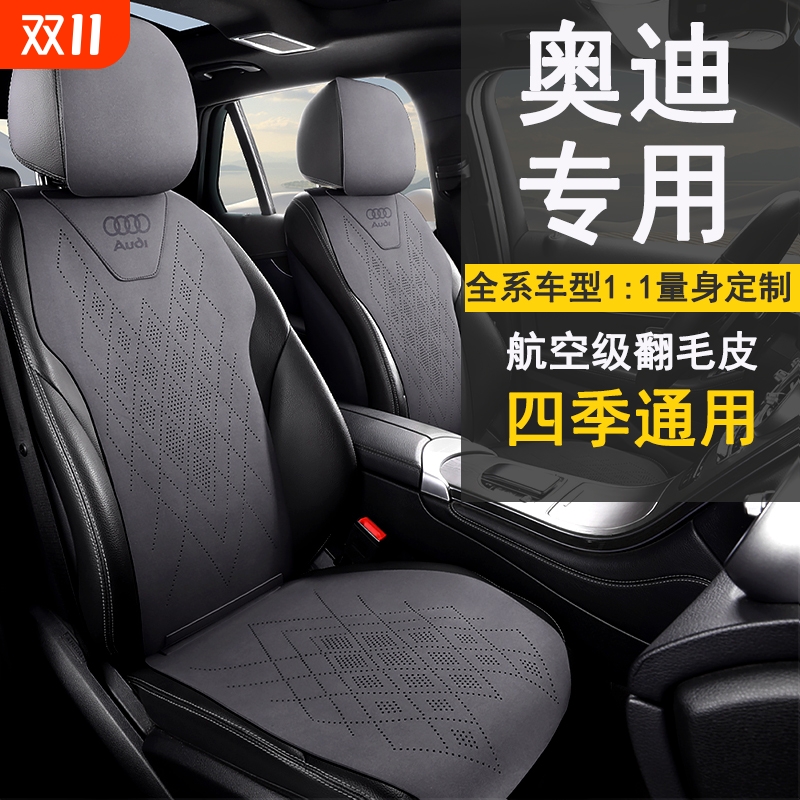 奥迪汽车座套专用坐垫A4L A6L Q3 Q5翻毛皮A3L座垫Q5L座椅套夏季