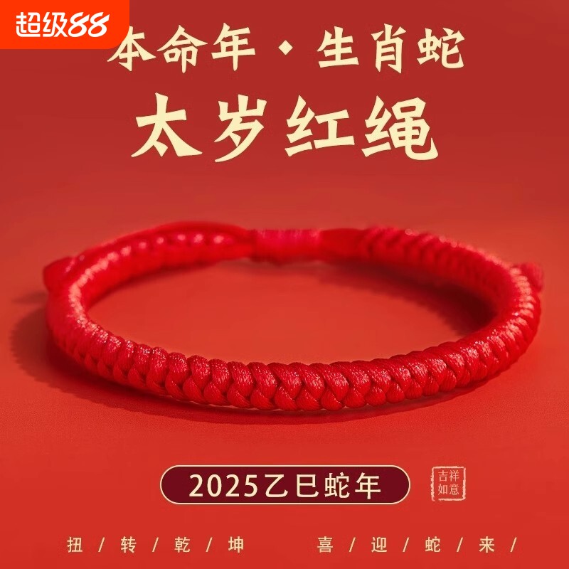 2025本命年转运手腕红手绳金刚结红绳手链肖战同款男女手工编织绳