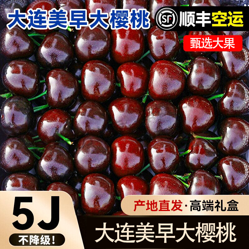【空运包邮】现货大连美早大樱桃美早新鲜水果大樱桃厘子当季整箱