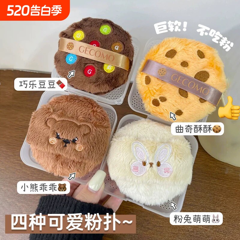 小熊曲奇长绒植绒散粉扑~不掉粉腮红干粉饼加厚柔软亲肤定妆工具