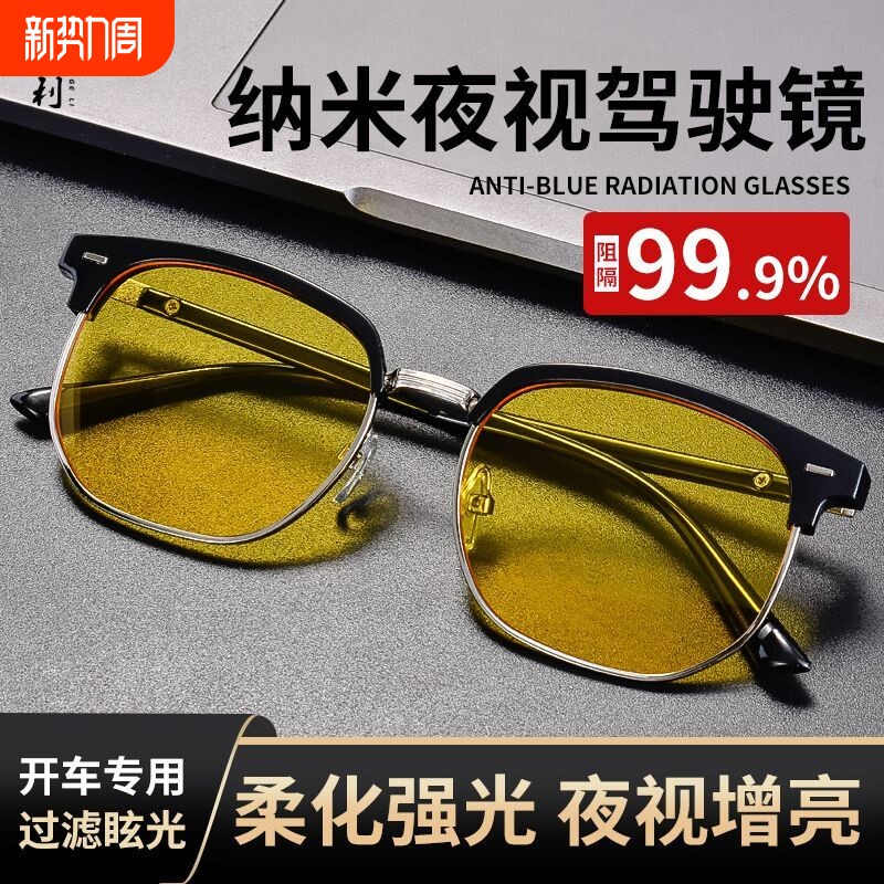 夜视眼镜日夜两用万能型防远光灯夜视钓鱼司机专用平光镜护目镜