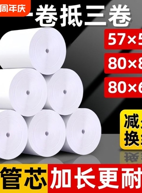 热敏收银纸57x50外卖打印纸80x80x60x50后厨菜单小票纸通用外卖点菜小票纸餐饮酒店物流单据