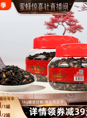 旺瓜盐味西瓜子1000g罐装大颗粒