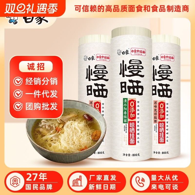 白象龙须挂面慢晒原味拉面