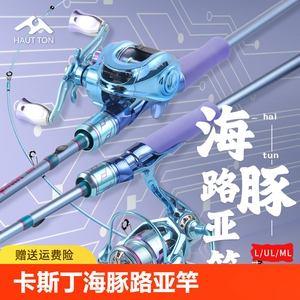 卡斯丁海豚路亚马口竿套装远投纺车轮鲈鱼翘嘴直柄枪柄泛用新手