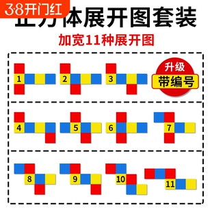 正方体展开折叠纸教具11种和长方体框架体积表面积棱长小学四五年级下册立体几何模型学具套装磁性