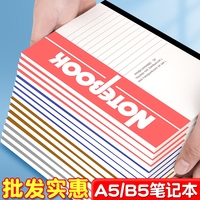 【批發(fā)實(shí)惠】簡約筆記本
