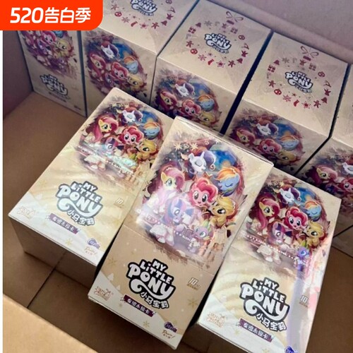 小马卡片辉月包第10弹十代一整盒收藏卡牌小宝玛丽SC收卡友谊永恒