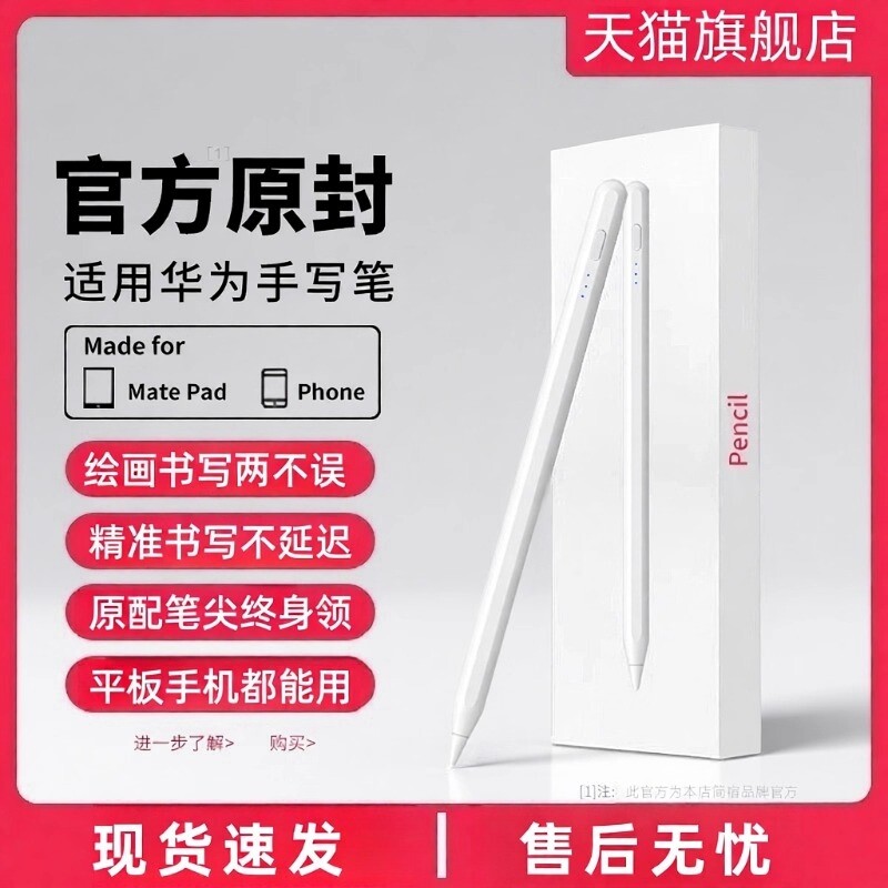 适用华为平板手写笔电容笔matepad115Spencil三代matepad11荣耀9Pro/V8触屏Pad2/13X7触控原装Air二代学习机