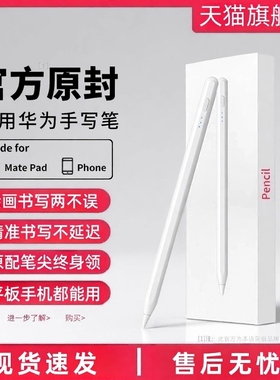 适用华为平板手写笔电容笔matepad115Spencil三代matepad11荣耀9Pro/V8触屏Pad2/13X7触控原装Air二代学习机