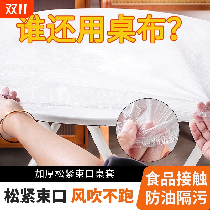 一次性束口桌布桌罩套松紧带圆方桌餐加厚桌布防水防油免洗轻台布