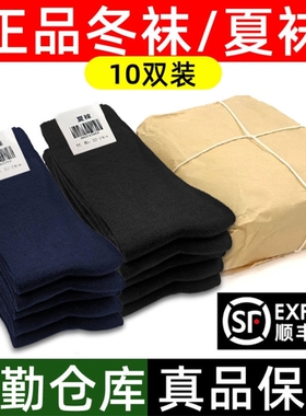 军迷袜子男制式夏袜中筒袜防臭冬袜藏蓝色袜子黑色长袜A30-07耐磨