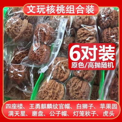 6对装野生核桃文玩男款女士四座楼狮子头手把件官帽盘玩手捻龙纹