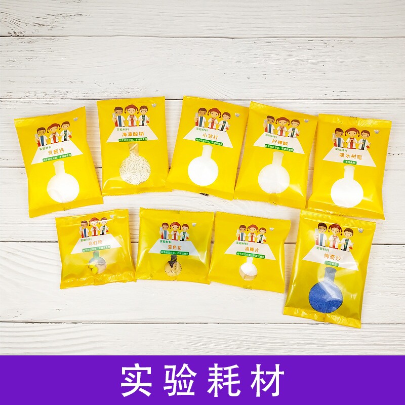 儿童实验色素小苏打泡腾片柠檬酸变色花实验器材套装食品级磁铁