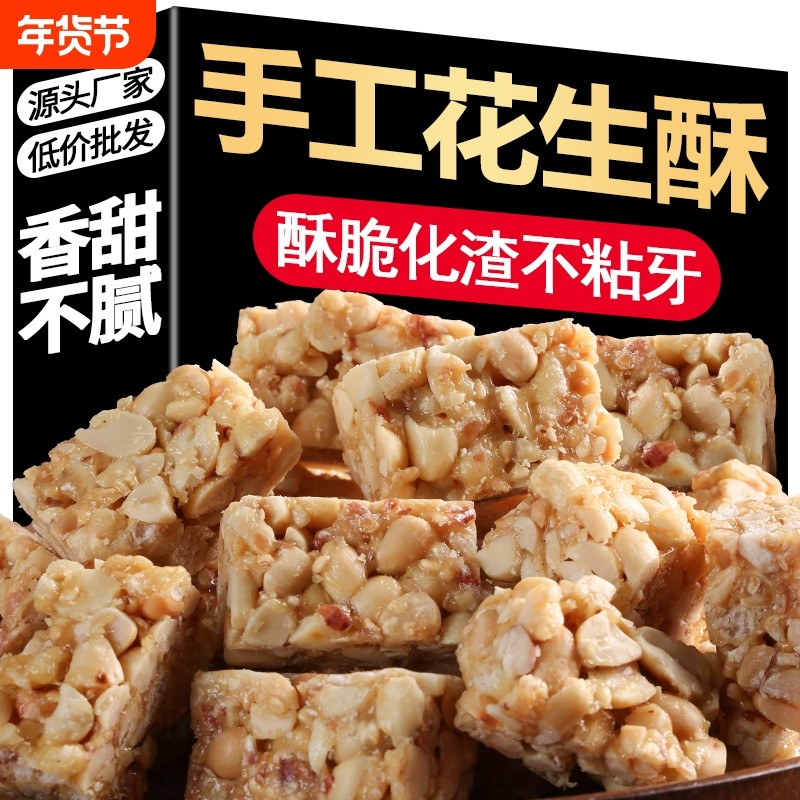 芝麻花生酥老式传统手工糕点休闲零食小吃孕妇茶点心酥糖特产原味,零食/坚果/特产,酥糖,淘宝优惠券,粉丝福利购,淘宝优惠卷