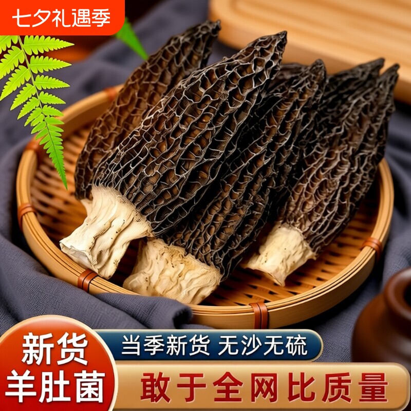云南野生羊肚菌干货官方旗舰店正品新鲜菌菇煲汤500g食材年货源头